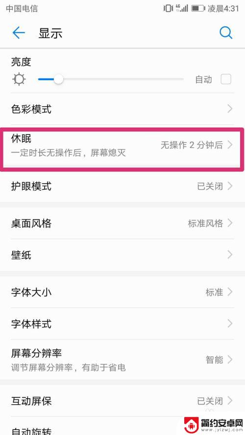 如何解除手机黑屏模式 怎样让手机屏幕不自动黑屏