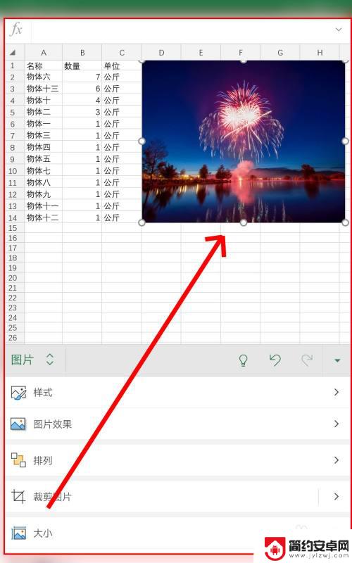 手机如何在表格里面加照片 手机Excel表格如何插入图片