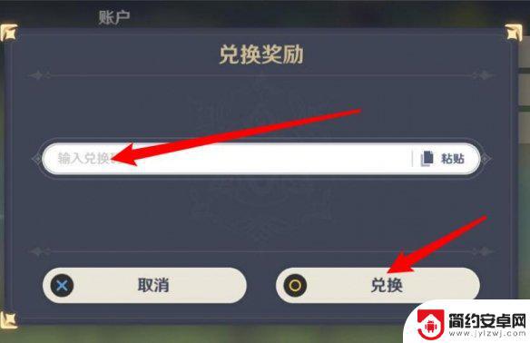 原神直播兑换码在哪里用 原神3.6前瞻直播兑换码