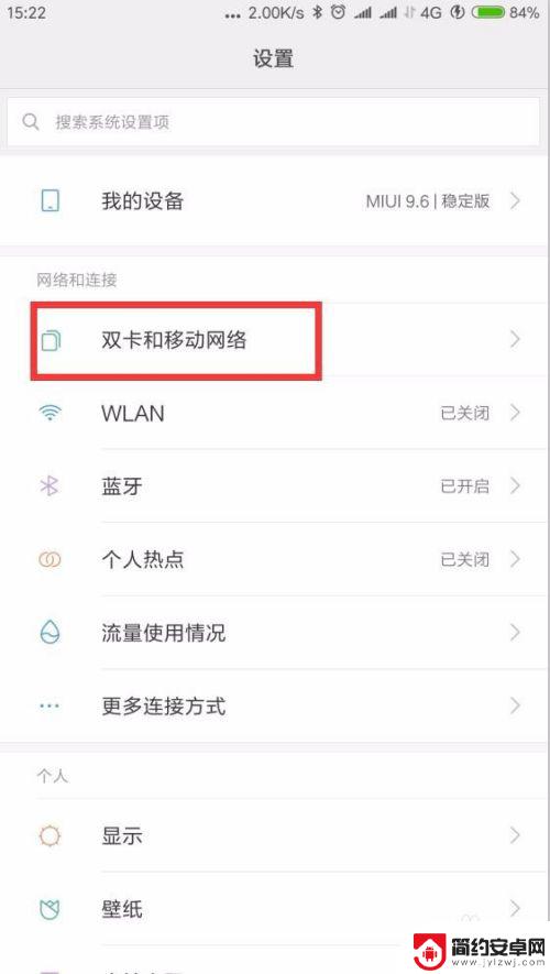 怎么设置手机双卡网络流量 双卡手机如何设置只有一张卡使用流量上网