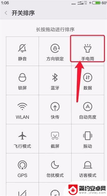 如何打开手机开关顺序 小米手机如何更改下拉开关图标顺序