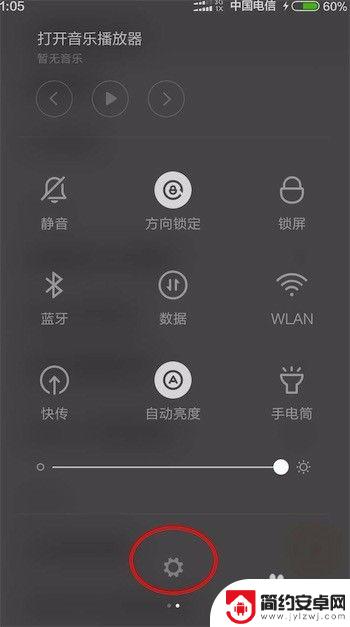 如何打开手机开关顺序 小米手机如何更改下拉开关图标顺序