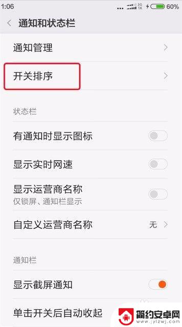 如何打开手机开关顺序 小米手机如何更改下拉开关图标顺序