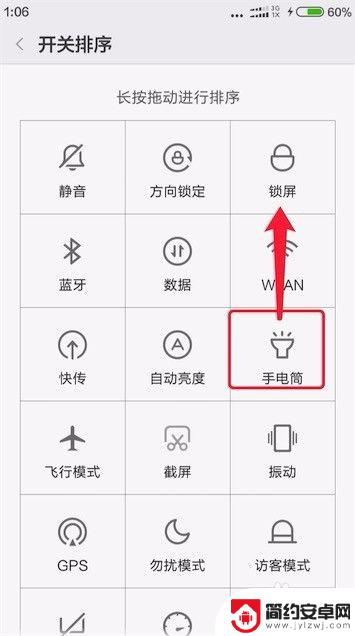 如何打开手机开关顺序 小米手机如何更改下拉开关图标顺序