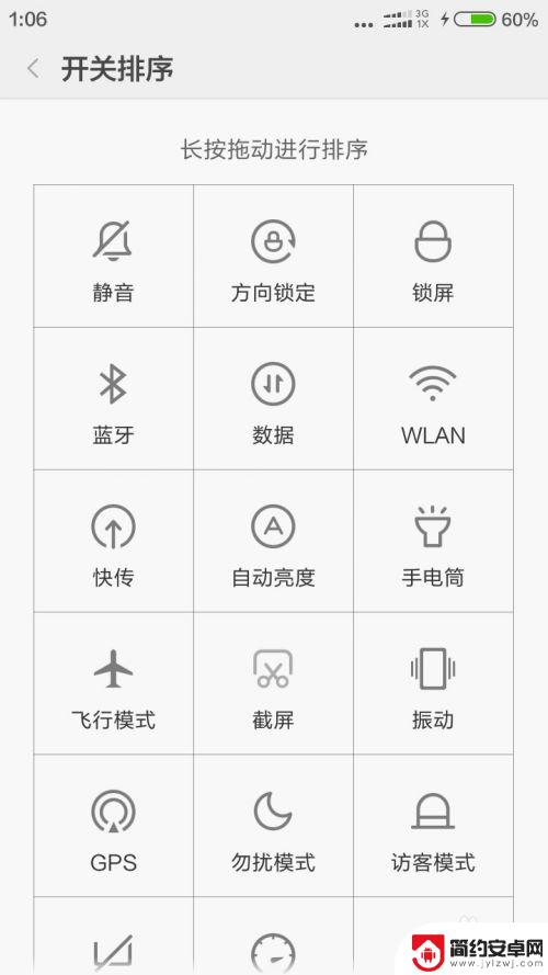 如何打开手机开关顺序 小米手机如何更改下拉开关图标顺序