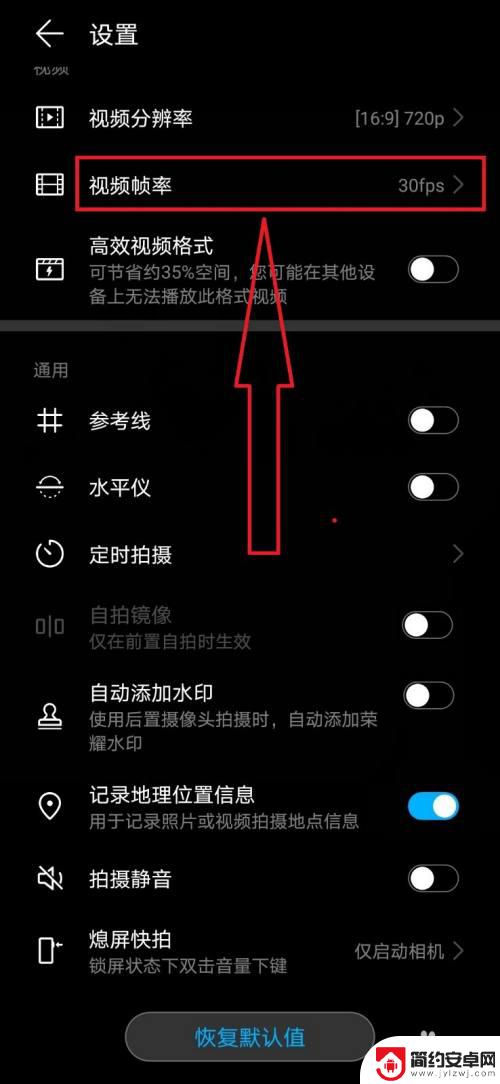 手机怎么修复视频帧数 华为手机相机视频帧率调整方法