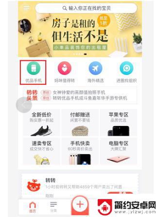 如何在转转卖手机 在转转卖手机的详细流程