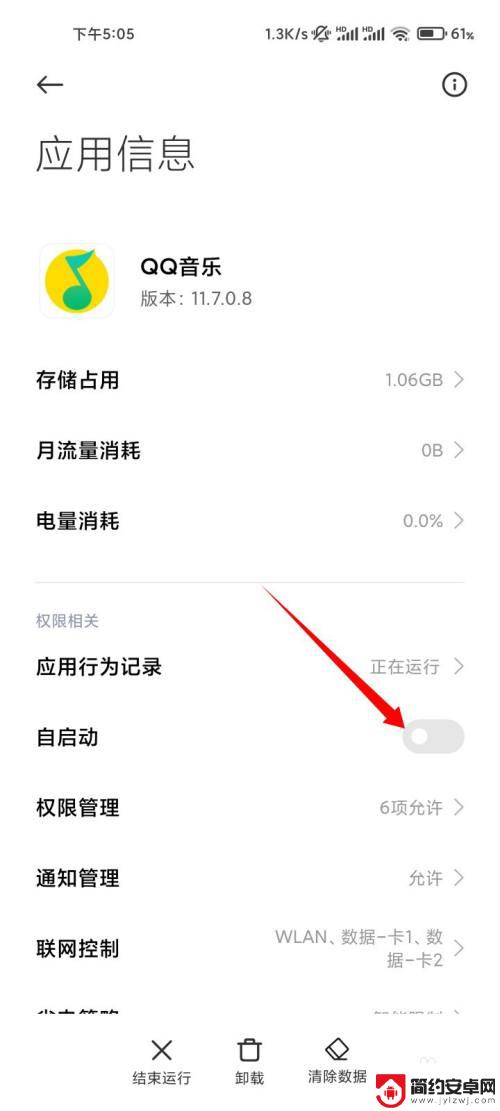 手机qq音乐自动打开怎么回事 怎么关闭手机QQ音乐自动启动
