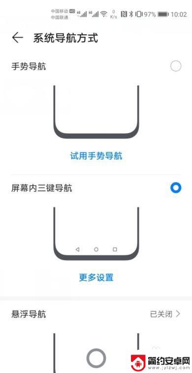 华为手机该怎么设置导航键 华为手机导航键在哪里调整