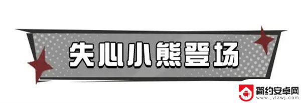 蛋仔派对如何买失心熊 邀请好友一起领取外观