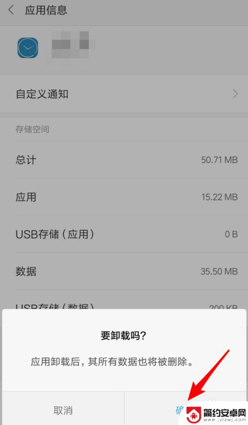 手机怎么卸载应用程序 安卓手机卸载应用的方法