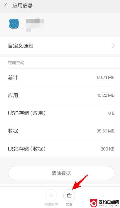 手机怎么卸载应用程序 安卓手机卸载应用的方法