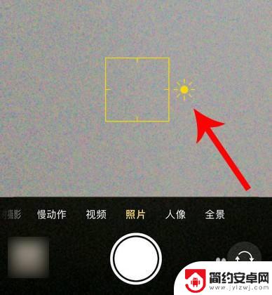 苹果手机如何调节拍摄亮度 苹果手机拍照怎样调整亮度