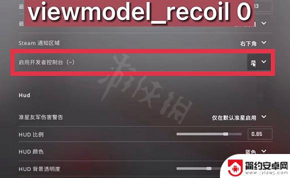 csgo如何关闭枪口抖动 csgo枪口抖动指令大全