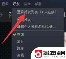 steam好友离线可以发消息吗 steam平台如何与好友交流