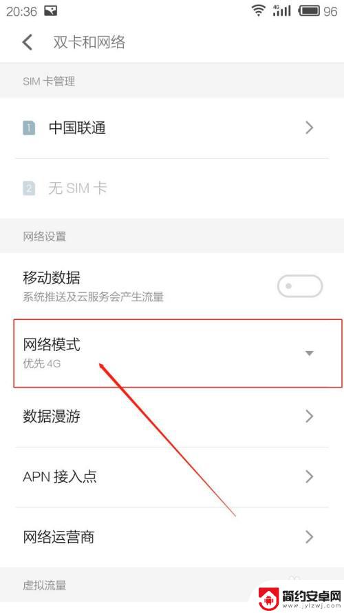 手机如何快速降低网速设置 安卓手机设置网速限制步骤