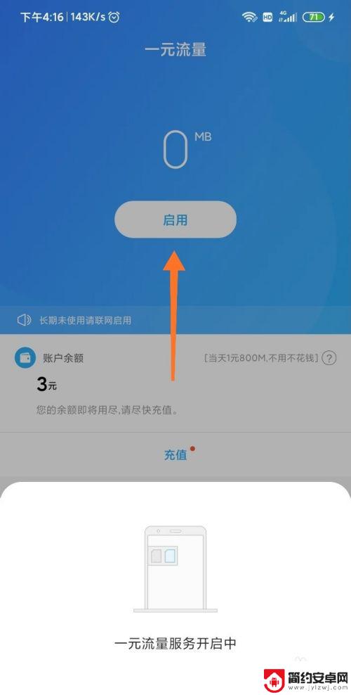 手机怎么开通小米流量 小米手机一元流量上网无卡