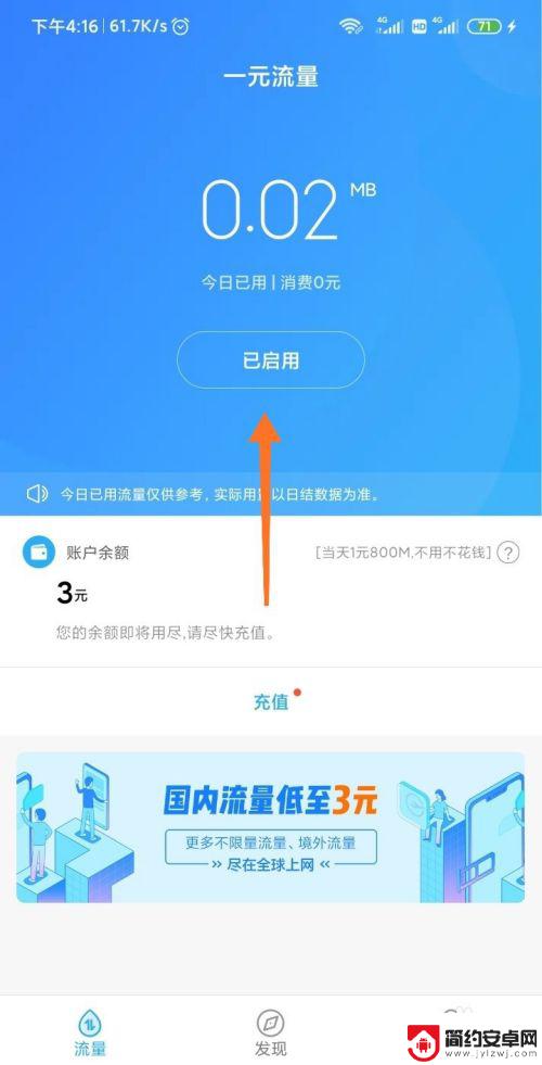 手机怎么开通小米流量 小米手机一元流量上网无卡