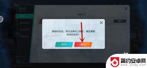 重装上阵机动战争怎么删除好友 重装上阵手游好友删除方法