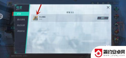 重装上阵机动战争怎么删除好友 重装上阵手游好友删除方法