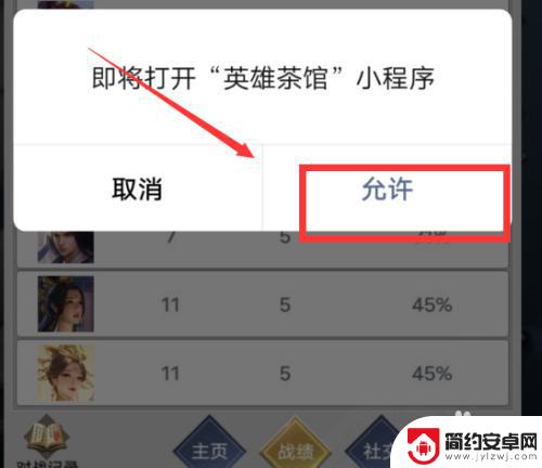 英雄杀如何看对战记录 英雄杀小程序怎么查看战绩