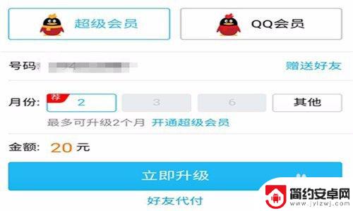 怎么送好友qq会员手机 手机QQ如何赠送好友QQ会员礼包