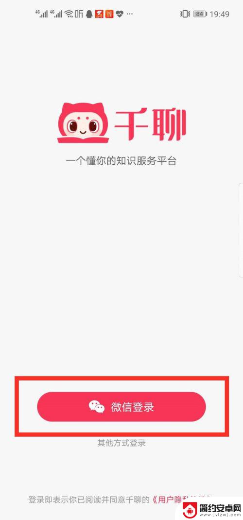千聊手机怎么登录 千聊注册流程详解