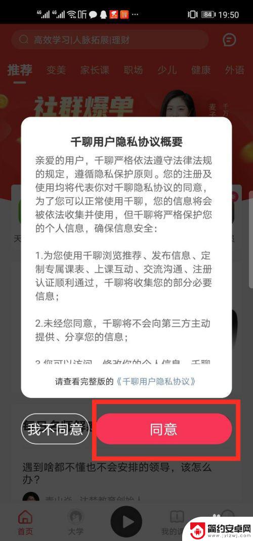 千聊手机怎么登录 千聊注册流程详解