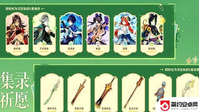 原神:月之一前瞻总结