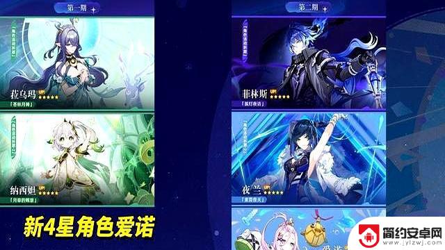 原神:月之一前瞻总结